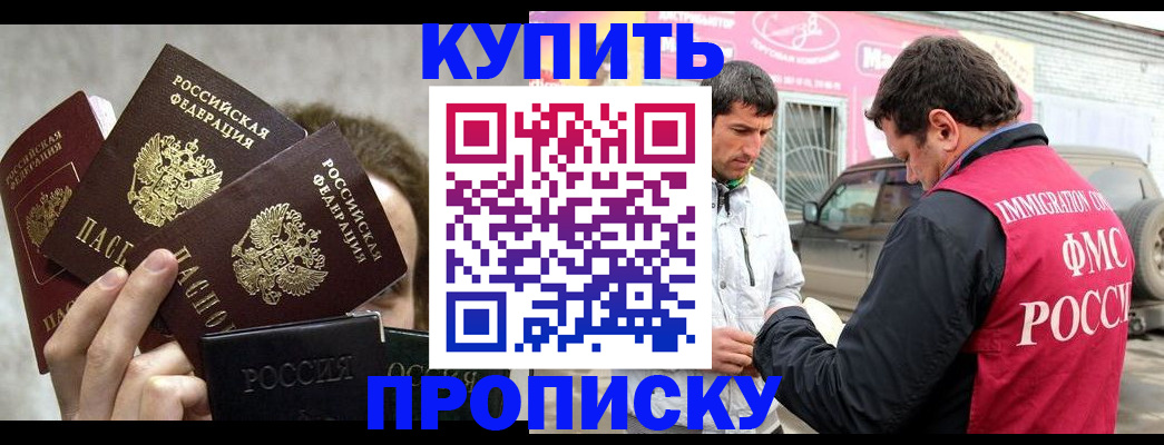 временная прописка в Кумертау